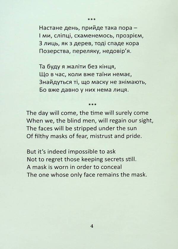 The Day Will Come / The Day Will Com / Настане день / The Day Will Com Alexander Samartseva / Олександра Самарцева 9786179500022-3