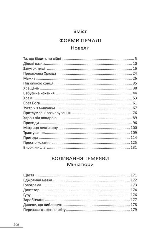 The Days Are Mowed, The Nights Are Bitter. Short Prose / Дні скошено, ночі — терпкі. Коротка проза Svetlana Zagotova / Світлана Заготова 9786178565831-2
