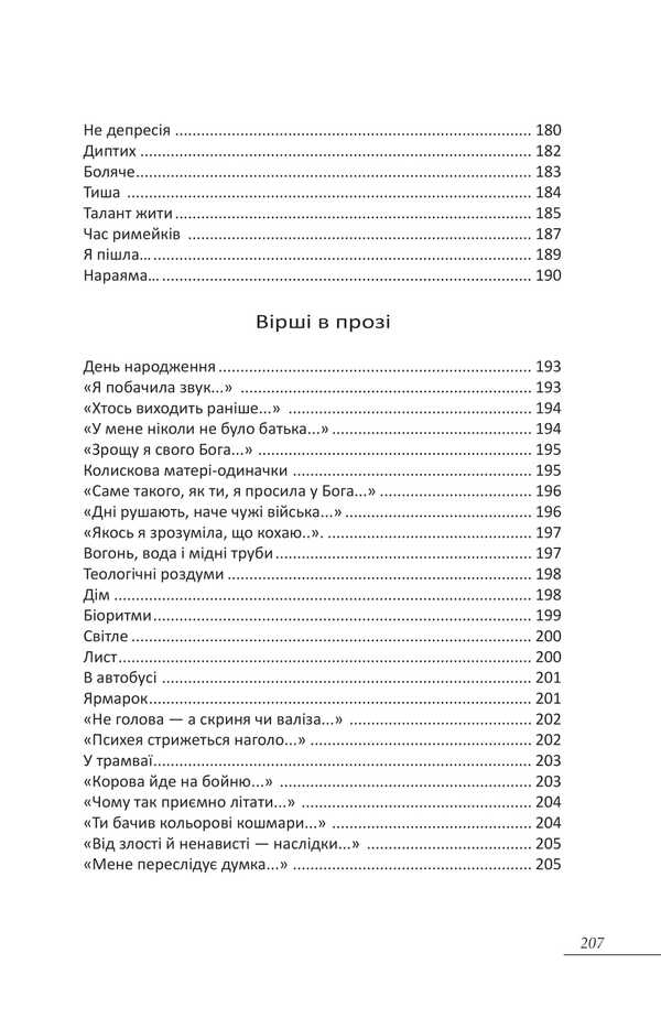 The Days Are Mowed, The Nights Are Bitter. Short Prose / Дні скошено, ночі — терпкі. Коротка проза Svetlana Zagotova / Світлана Заготова 9786178565831-3