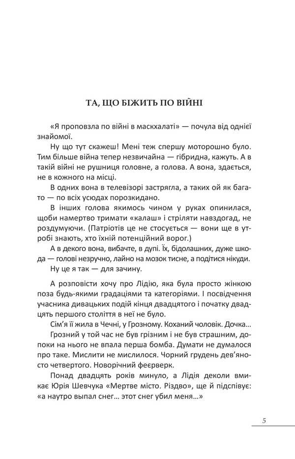 The Days Are Mowed, The Nights Are Bitter. Short Prose / Дні скошено, ночі — терпкі. Коротка проза Svetlana Zagotova / Світлана Заготова 9786178565831-6
