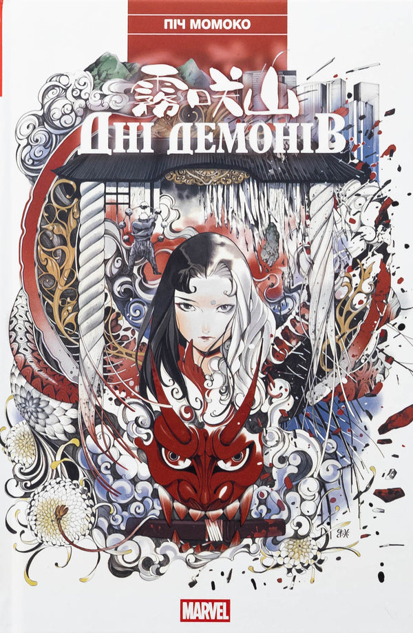 The Days Of Demons / Дні Демонів Momoco face / Чувак Момоко 9786170993168-1
