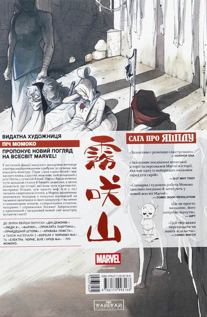 The Days Of Demons / Дні Демонів Momoco face / Чувак Момоко 9786170993168-2