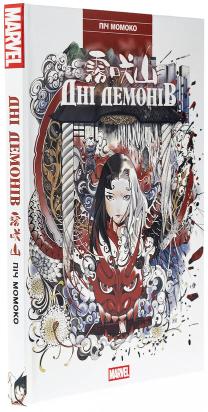 The Days Of Demons / Дні Демонів Momoco face / Чувак Момоко 9786170993168-3