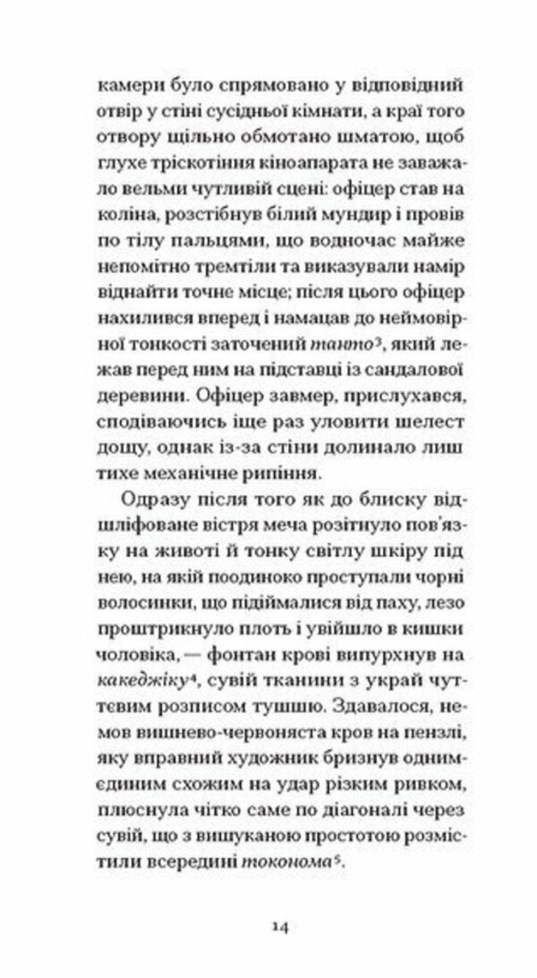 The Dead - Мертв Christian Kracht - Крстан Крахт 9786175226537-4