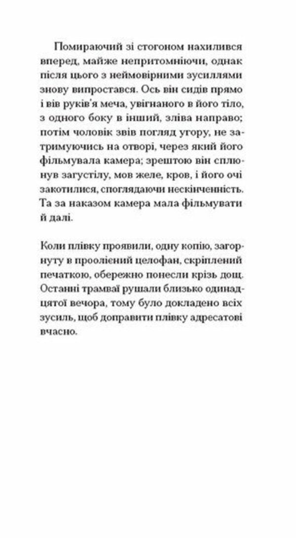 The Dead - Мертв Christian Kracht - Крстан Крахт 9786175226537-5
