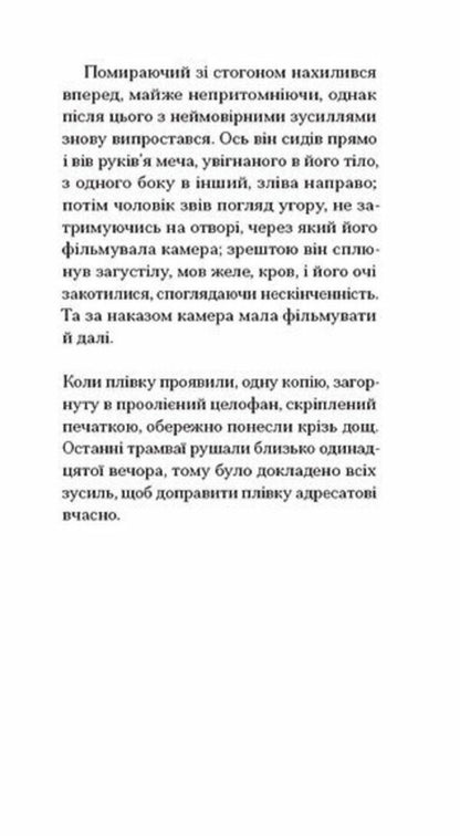The Dead - Мертв Christian Kracht - Крстан Крахт 9786175226537-5