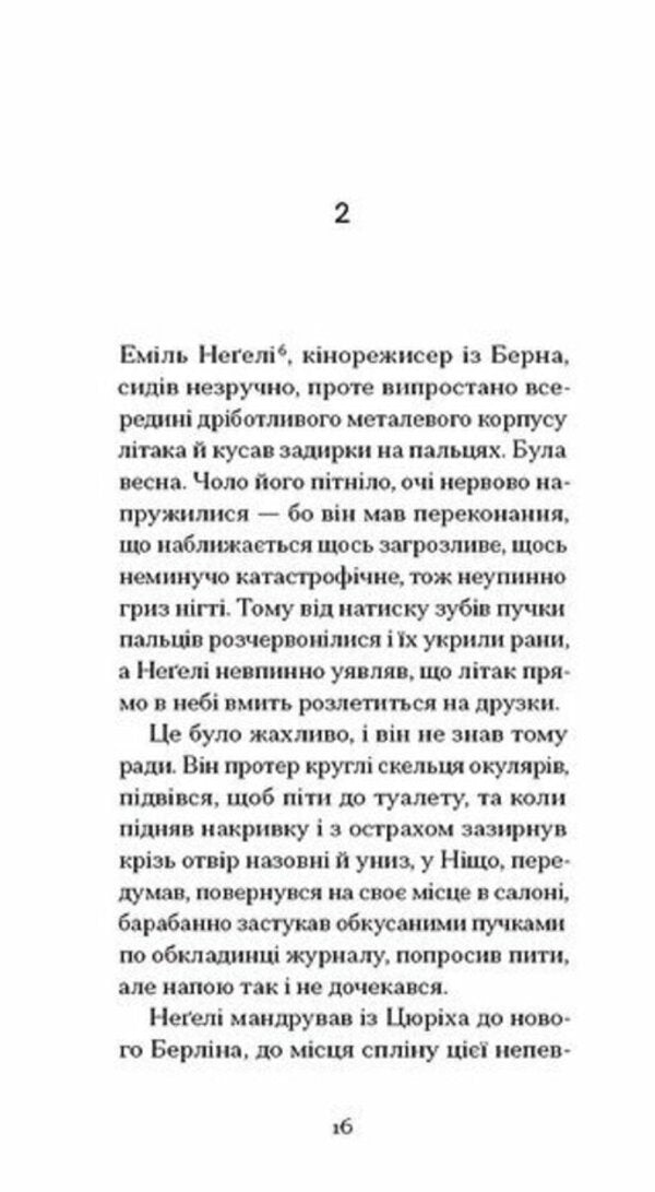 The Dead - Мертв Christian Kracht - Крстан Крахт 9786175226537-6