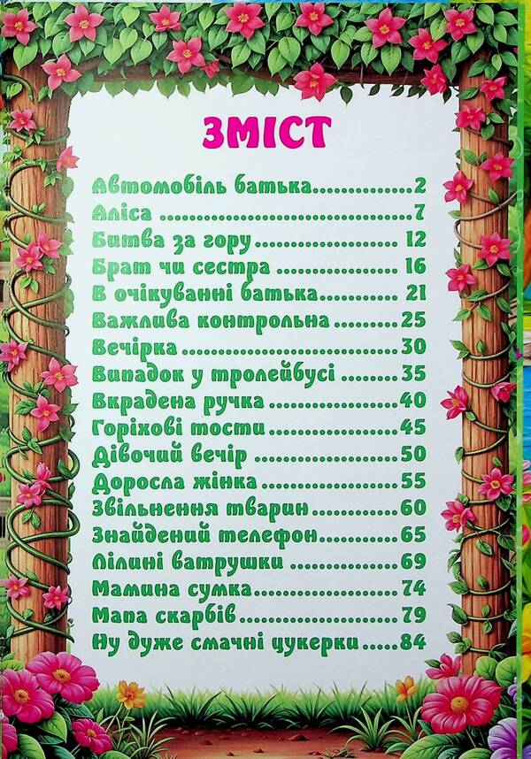 The Decision Is Yours / Рішення за тобою / Author not specified 9786178090494-3