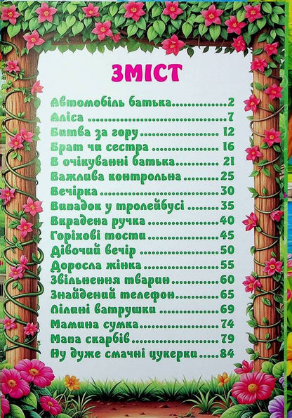 The Decision Is Yours / Рішення за тобою / Author not specified 9786178090494-3