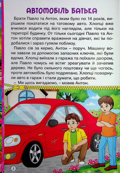 The Decision Is Yours / Рішення за тобою / Author not specified 9786178090494-4