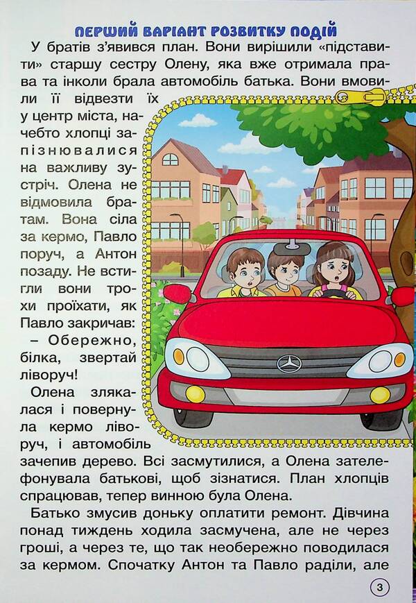 The Decision Is Yours / Рішення за тобою / Author not specified 9786178090494-5