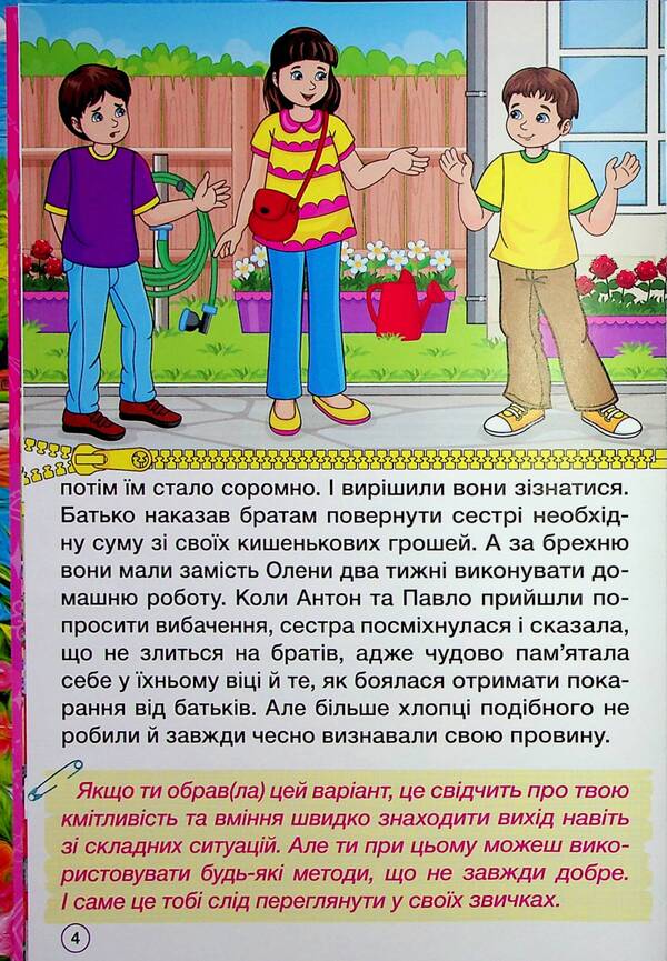 The Decision Is Yours / Рішення за тобою / Author not specified 9786178090494-6