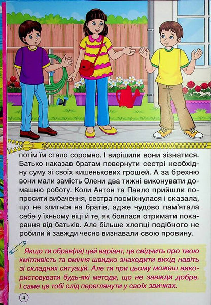 The Decision Is Yours / Рішення за тобою / Author not specified 9786178090494-6