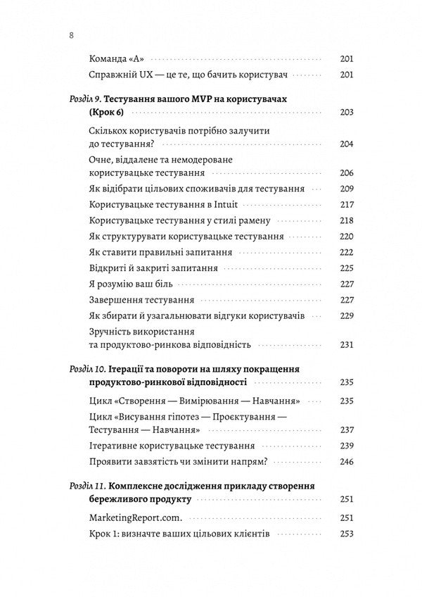 The Desk Book Of A Thrifty Entrepreneur. How To Innovate With Mvps And Rapid Feedback / Настільна книга бережливого підприємця. Як упроваджувати інновації за допомогою MVP та швидкого зворотного зв’язку Dan Olsen / Ден Олсен 9786178620523-5