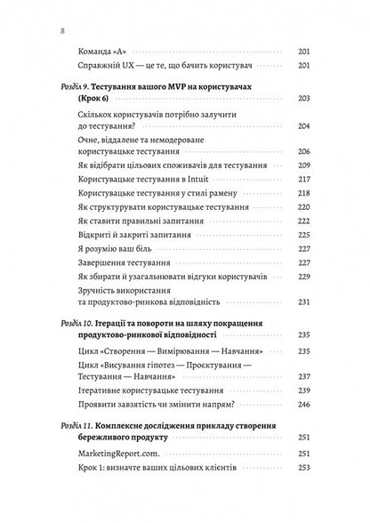 The Desk Book Of A Thrifty Entrepreneur. How To Innovate With Mvps And Rapid Feedback / Настільна книга бережливого підприємця. Як упроваджувати інновації за допомогою MVP та швидкого зворотного зв’язку Dan Olsen / Ден Олсен 9786178620523-5