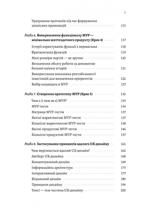 The Desk Book Of A Thrifty Entrepreneur. How To Innovate With Mvps And Rapid Feedback / Настільна книга бережливого підприємця. Як упроваджувати інновації за допомогою MVP та швидкого зворотного зв’язку Dan Olsen / Ден Олсен 9786178620523-4