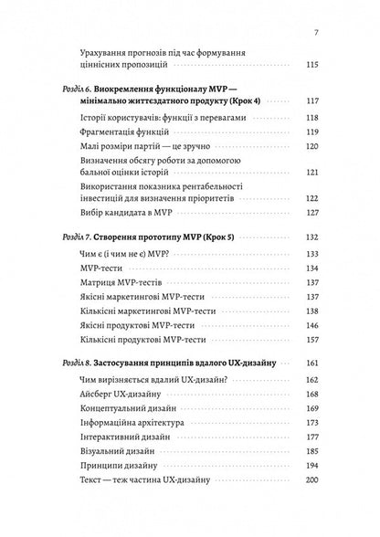 The Desk Book Of A Thrifty Entrepreneur. How To Innovate With Mvps And Rapid Feedback / Настільна книга бережливого підприємця. Як упроваджувати інновації за допомогою MVP та швидкого зворотного зв’язку Dan Olsen / Ден Олсен 9786178620523-4