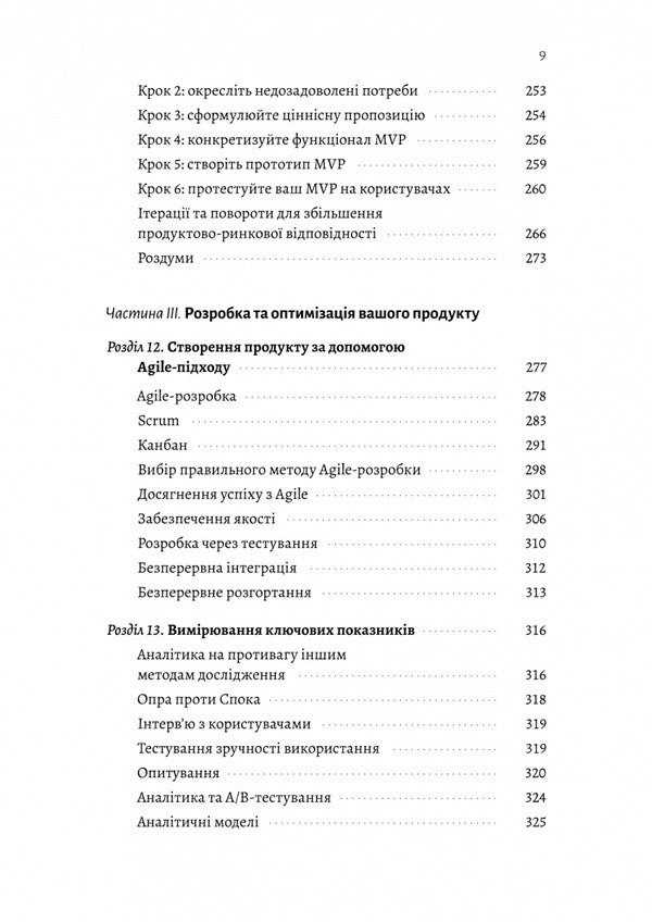 The Desk Book Of A Thrifty Entrepreneur. How To Innovate With Mvps And Rapid Feedback / Настільна книга бережливого підприємця. Як упроваджувати інновації за допомогою MVP та швидкого зворотного зв’язку Dan Olsen / Ден Олсен 9786178620523-6
