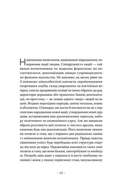 The Destitute Of This World - Злиденн свту цього Franz Fanon - Франц Фанон 9786177438846-4