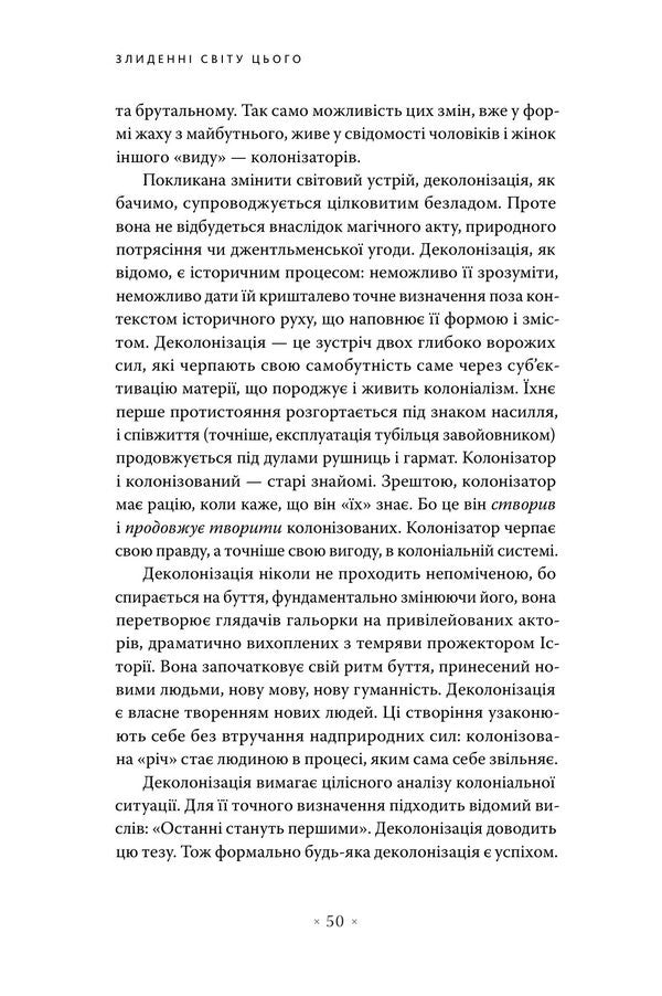 The Destitute Of This World - Злиденн свту цього Franz Fanon - Франц Фанон 9786177438846-5