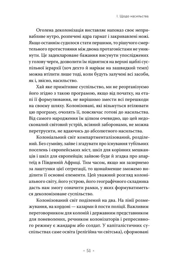 The Destitute Of This World - Злиденн свту цього Franz Fanon - Франц Фанон 9786177438846-6
