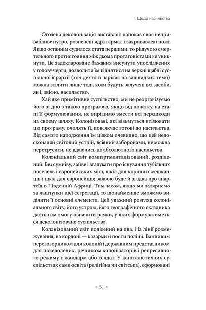 The Destitute Of This World - Злиденн свту цього Franz Fanon - Франц Фанон 9786177438846-6