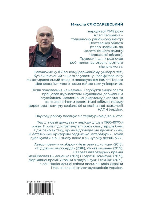 The Devil Has Not Said Everything / Іще не все сказав диявол Nikolai Slyusarevsky / Микола Слюсаревський 9786179500046-2