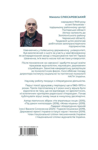 The Devil Has Not Said Everything / Іще не все сказав диявол Nikolai Slyusarevsky / Микола Слюсаревський 9786179500046-2