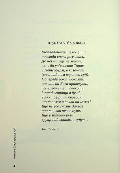 The Devil Has Not Said Everything / Іще не все сказав диявол Nikolai Slyusarevsky / Микола Слюсаревський 9786179500046-3