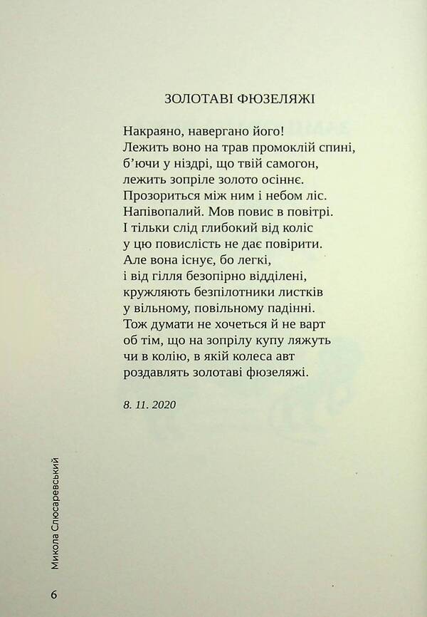 The Devil Has Not Said Everything / Іще не все сказав диявол Nikolai Slyusarevsky / Микола Слюсаревський 9786179500046-5