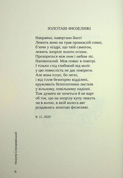 The Devil Has Not Said Everything / Іще не все сказав диявол Nikolai Slyusarevsky / Микола Слюсаревський 9786179500046-5