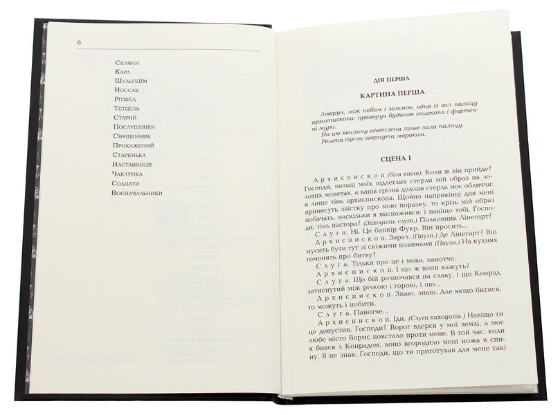 The Devil and the Lord God / Диявол і Господь Бог Жан-Поль Сартр 978-617-7585-25-0-5