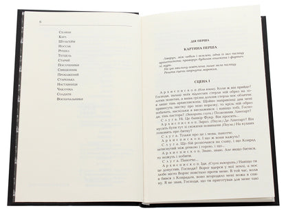 The Devil and the Lord God / Диявол і Господь Бог Жан-Поль Сартр 978-617-7585-25-0-5
