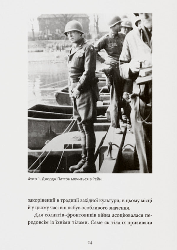 The Dirt Of War Soldiers On The Battlefield In World War II - Бруд вйни Солдати на пол бою у Другй свтовй Mary Louise Roberts - Мер Луза Робертс 9786178538354-5