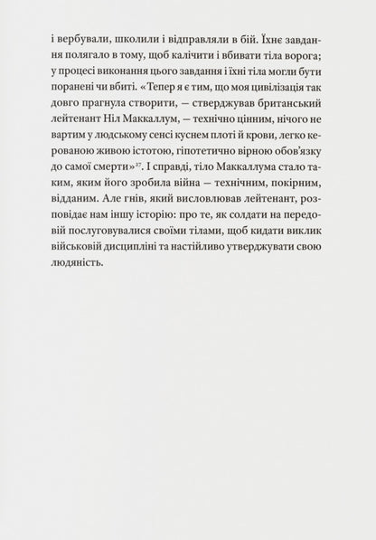 The Dirt Of War Soldiers On The Battlefield In World War II - Бруд вйни Солдати на пол бою у Другй свтовй Mary Louise Roberts - Мер Луза Робертс 9786178538354-6