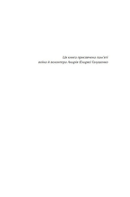 The Disappearance Of Severyn Rybalka / Зникнення Северина Рибалки Arseny Brylev, Olga Bryleva / Арсеній Брильов, Ольга Брильова 9786177792474-5