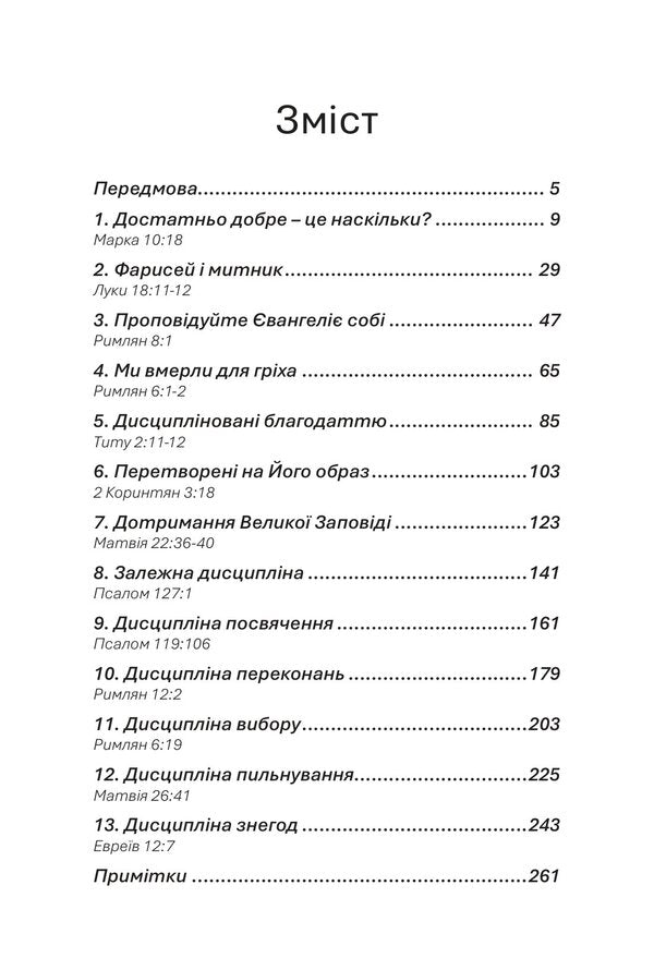 The Discipline Of Grace - Дисциплна благодат Jerry Bridges - Джер Брджес 9789668795855-3