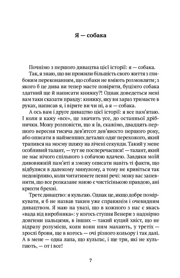 The Dog Fake / Собака Фальконе Dario Levantino / Даріо Левантіно 9786175530849-4