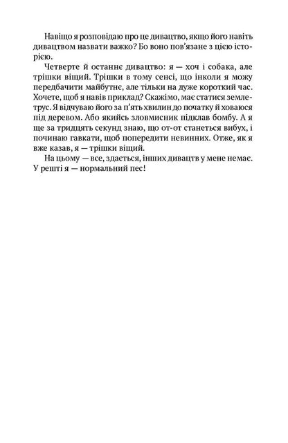 The Dog Fake / Собака Фальконе Dario Levantino / Даріо Левантіно 9786175530849-5