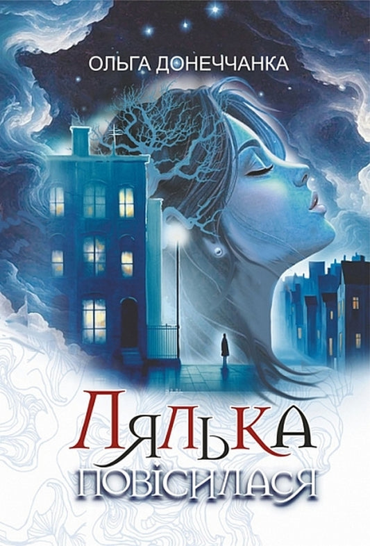 The Doll Hanged Itself - Лялька повсилася Olga Donechchanka - Ольга Донеччанка 9789661093828-1