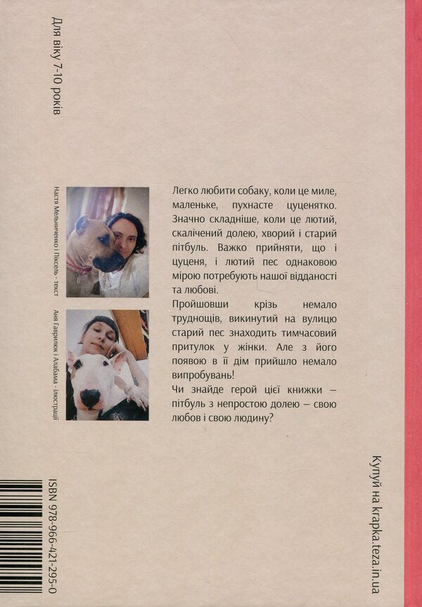 The Dot And The Patch / Крапочка і Латочка Nastya Melnichenko / Настя Мельниченко 9789664212950-2