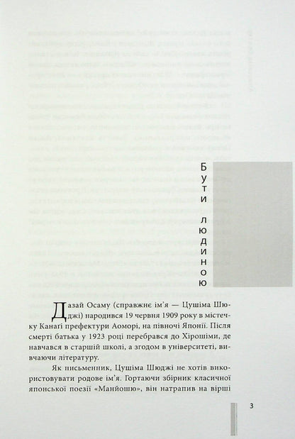 The Downfall Of Man / Крах людини Dazai Osamu / Dapey Osam 9786179529795-6