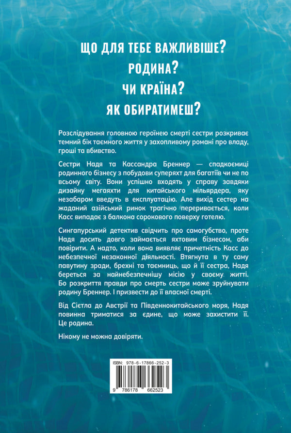 The Drowning Game - Гра в утоплення Barbara Nickless - Барбара Нклесс 9786178662523-3