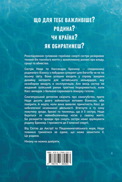 The Drowning Game - Гра в утоплення Barbara Nickless - Барбара Нклесс 9786178662523-3