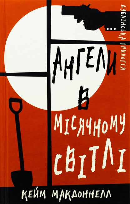 The Dublin Trilogy. Book 0. Angels in the moonlight / Дублінська трилогія. Книга 0. Ангели в місячному світлі К. К. Макдоннелл 978-617-548-188-2-1