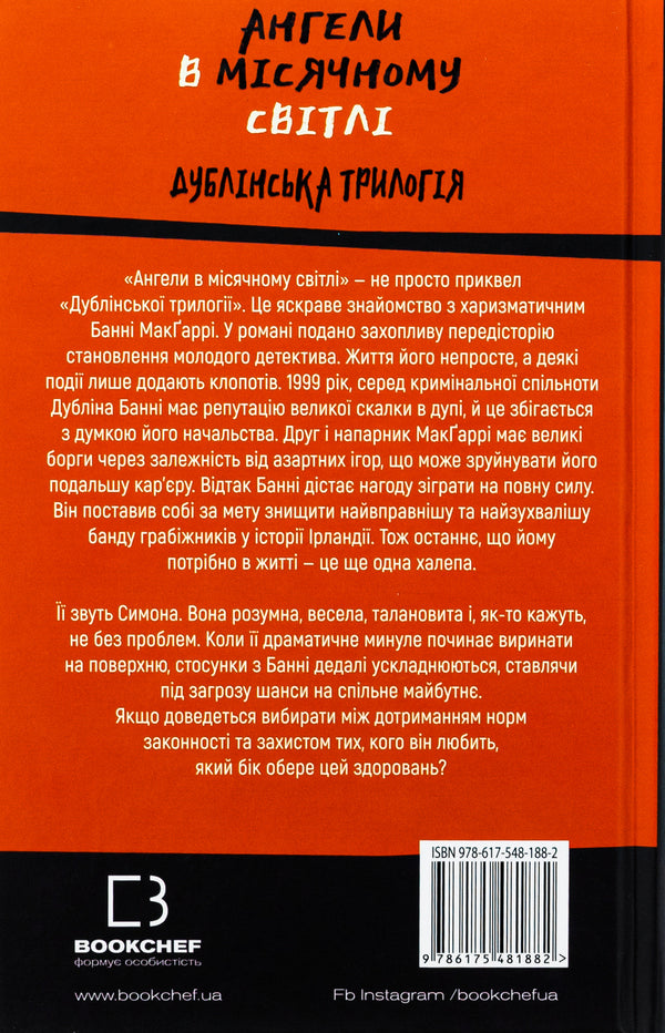The Dublin Trilogy. Book 0. Angels in the moonlight / Дублінська трилогія. Книга 0. Ангели в місячному світлі К. К. Макдоннелл 978-617-548-188-2-2