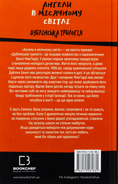 The Dublin Trilogy. Book 0. Angels in the moonlight / Дублінська трилогія. Книга 0. Ангели в місячному світлі К. К. Макдоннелл 978-617-548-188-2-2