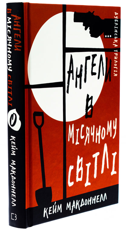 The Dublin Trilogy. Book 0. Angels in the moonlight / Дублінська трилогія. Книга 0. Ангели в місячному світлі К. К. Макдоннелл 978-617-548-188-2-3