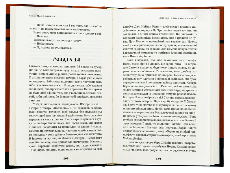 The Dublin Trilogy. Book 0. Angels in the moonlight / Дублінська трилогія. Книга 0. Ангели в місячному світлі К. К. Макдоннелл 978-617-548-188-2-5