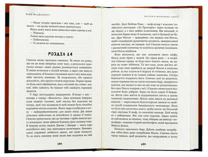 The Dublin Trilogy. Book 0. Angels in the moonlight / Дублінська трилогія. Книга 0. Ангели в місячному світлі К. К. Макдоннелл 978-617-548-188-2-5